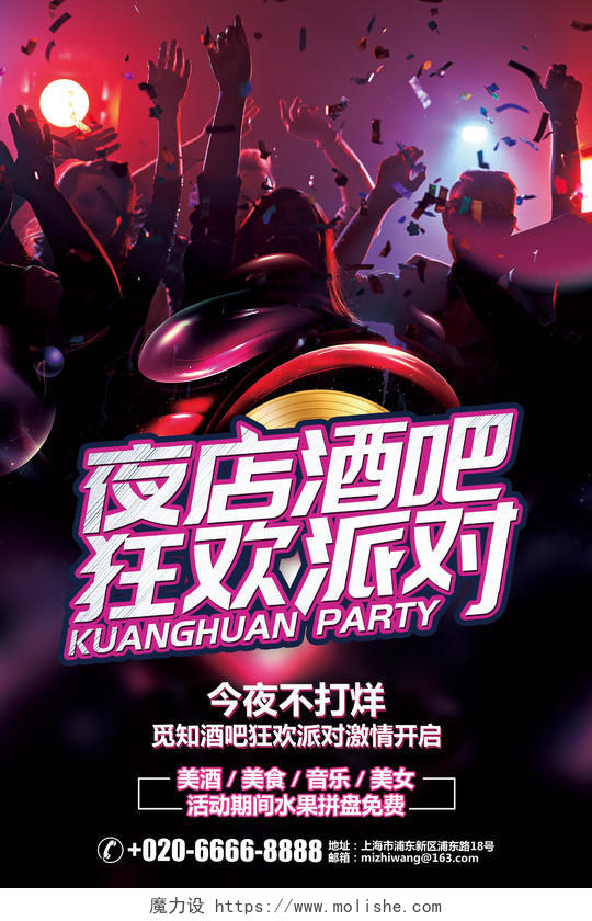 炫酷夜店酒吧狂欢派对宣传海报设计